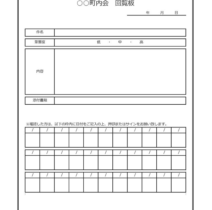 回覧板の無料テンプレート エクセル・ワード・PDF｜テンプレートクイーン