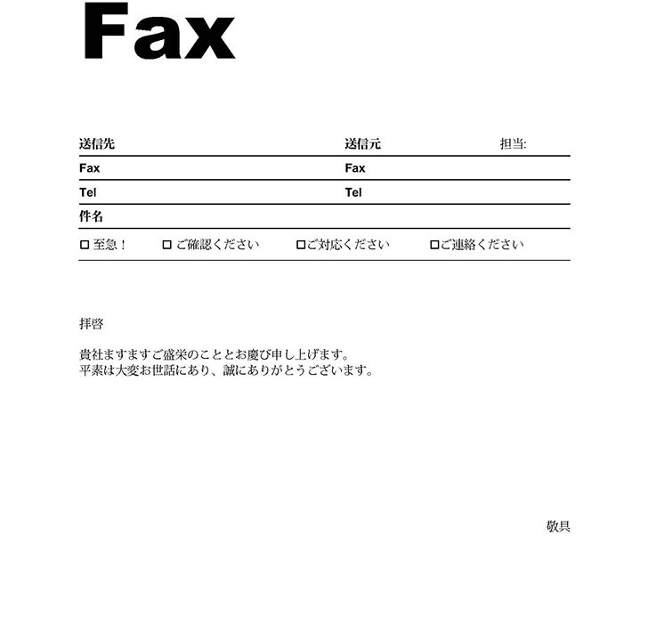 Fax 送付 状 エクセル