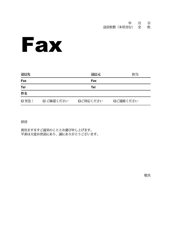 Fax送付状の無料テンプレート エクセル ワード Pdf テンプレートクイーン