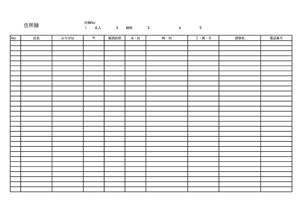 住所録の無料テンプレート エクセル ワード Pdf テンプレートクイーン