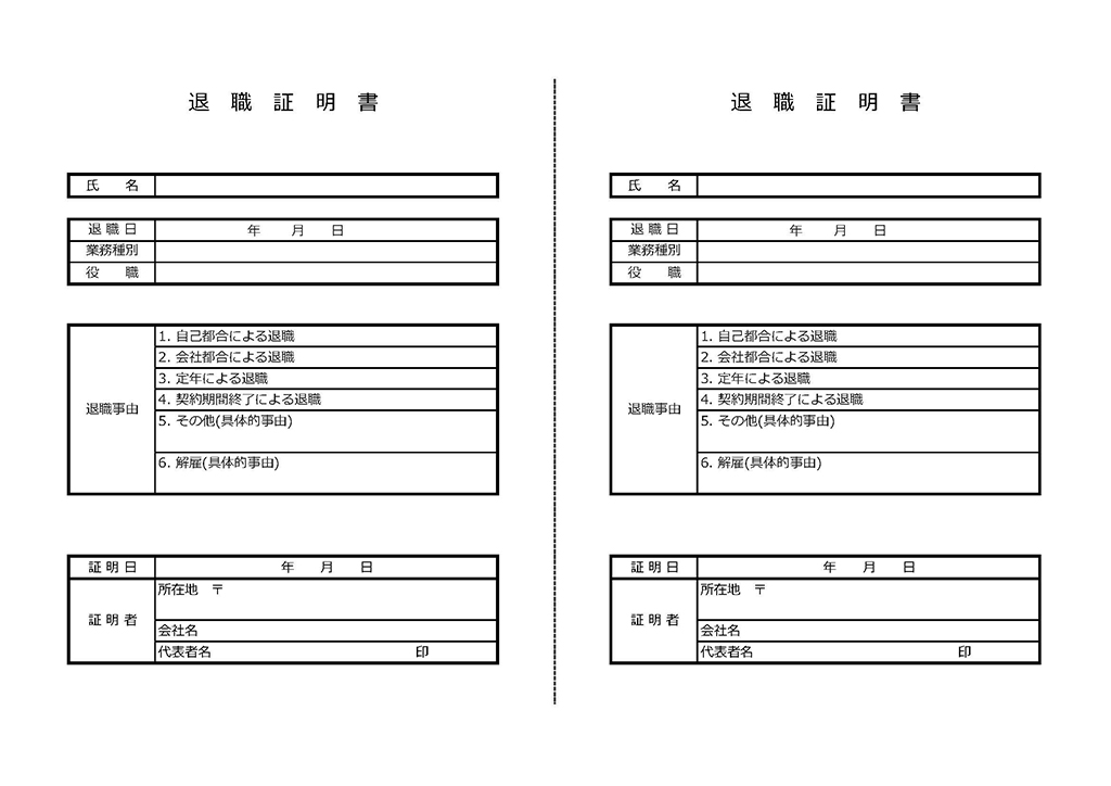 退職証明書の無料テンプレート エクセル・ワード・PDF｜テンプレートクイーン