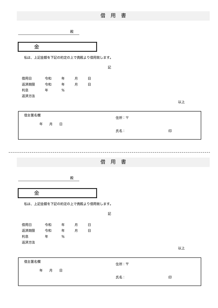 借用書の無料テンプレート エクセル・ワード・PDF|テンプレートクイーン