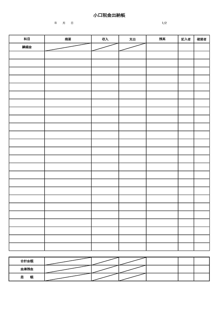 現金出納帳 テンプレート エクセル 無料: 現金出納帳 作成 エクセル 無料 – POGOOA