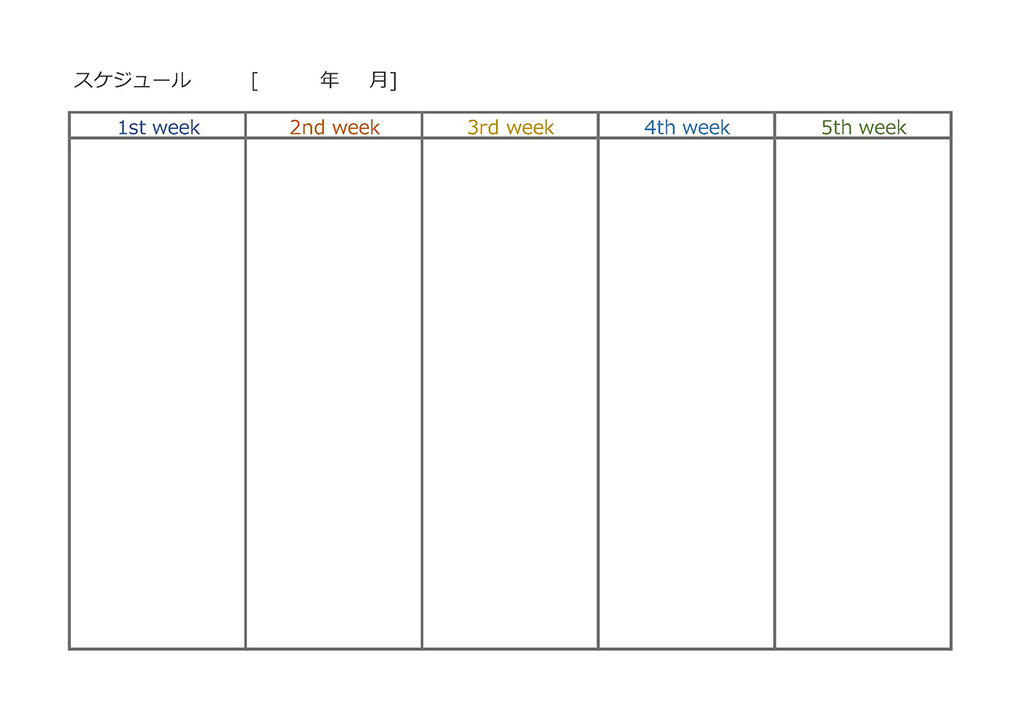 月間スケジュール表の無料テンプレート エクセル ワード Pdf テンプレートクイーン