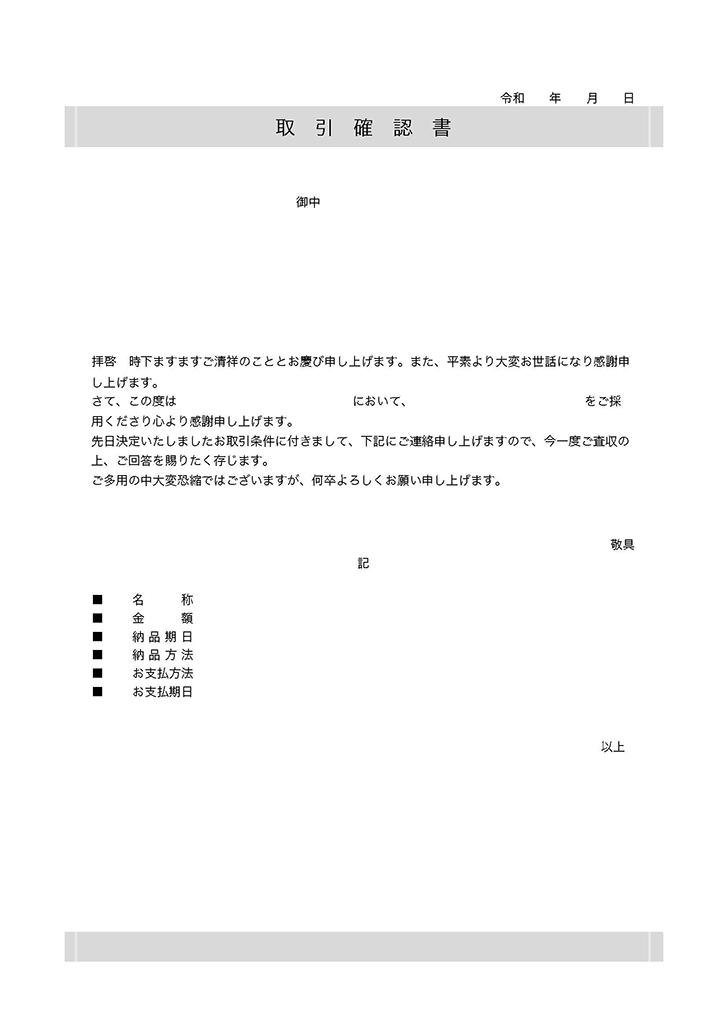 発注内示書の無料テンプレート エクセル ワード Pdf テンプレートクイーン