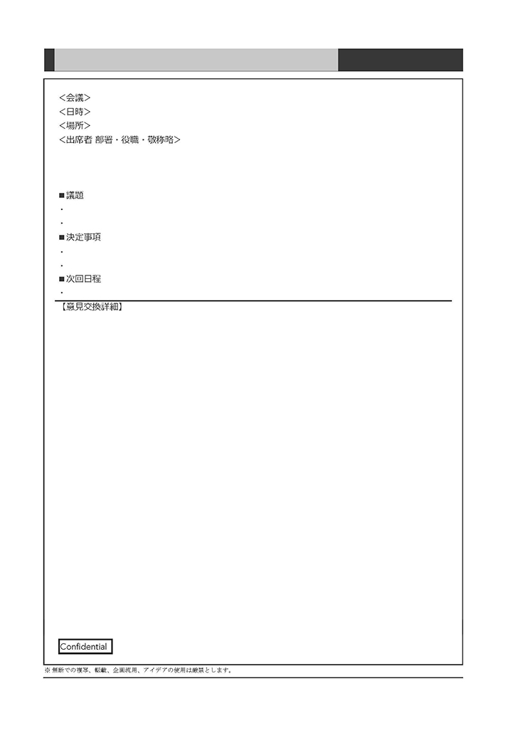 打ち合わせ報告書の無料テンプレート エクセル・ワード・PDF｜テンプレートクイーン