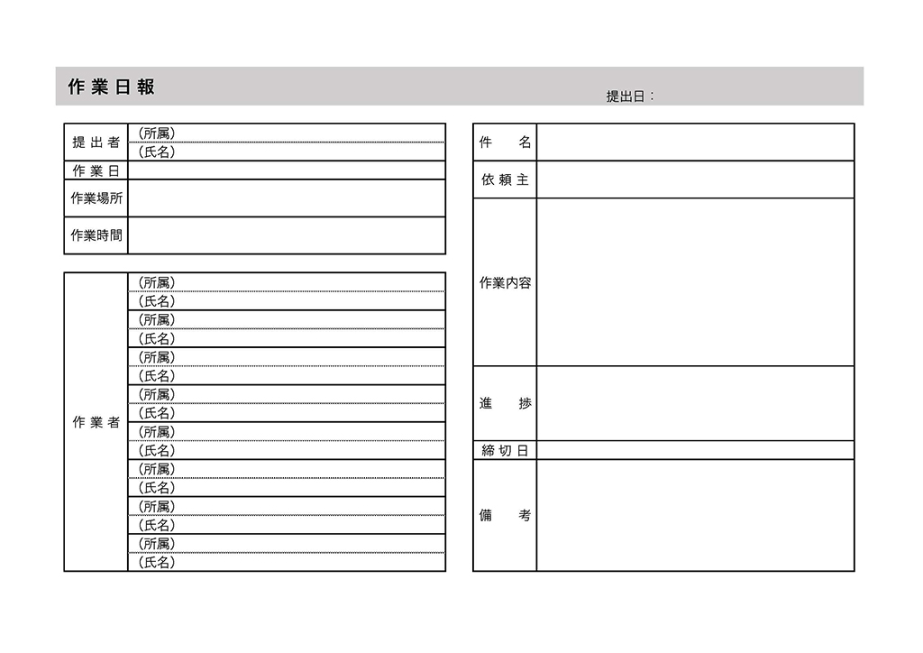 作業日報の無料テンプレート エクセル ワード Pdf テンプレートクイーン