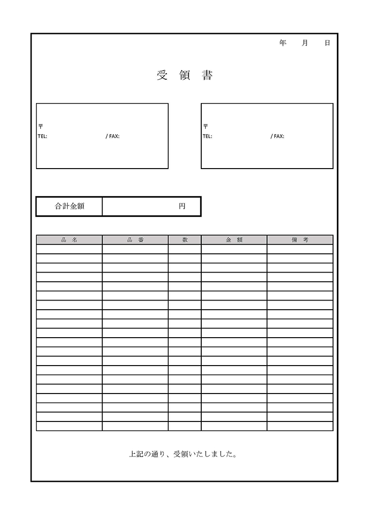 受領書の無料テンプレート エクセル ワード Pdf テンプレートクイーン