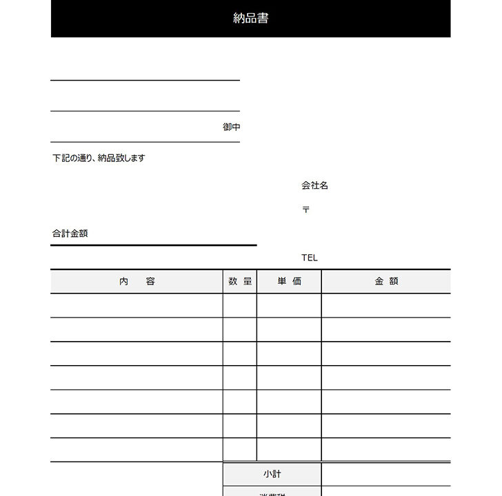 英語に変更も可能 ワード エクセルで作成されたシンプルな無料の納品書のテンプレート テンプレートクイーン