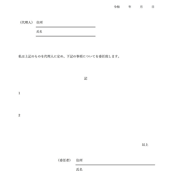 委任状のテンプレートが無料ダウンロード 書き方がわからない方もword Pdfとフォーマットがシンプルだから使いやすい テンプレートクイーン